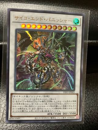 サイコ・エンド・パニッシャー ウルトラレア JP043