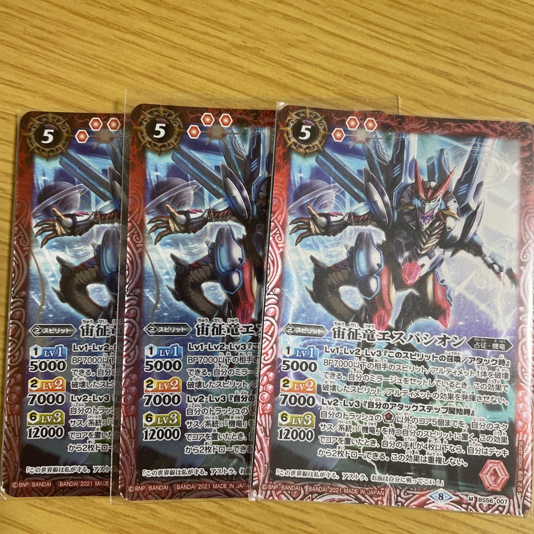 宙征竜エスパシオン 3枚 3枚