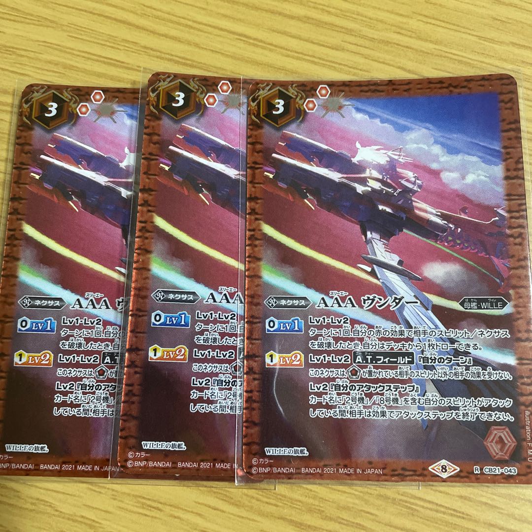 AAAヴンダー 3枚 3枚