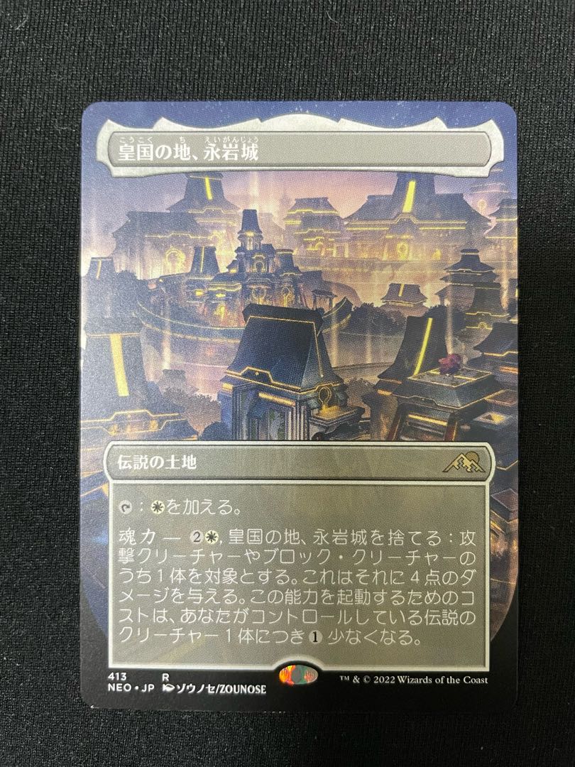 Eiganjo Castle, Imperial Land Rare 413/302