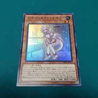 Nurse Dragonmaid Super Rare 1枚