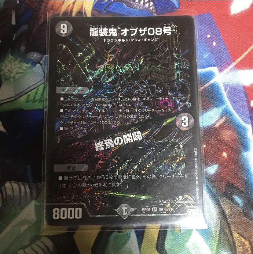 デュエルマスターズ 龍装鬼 オブザ08号/終焉の開闢