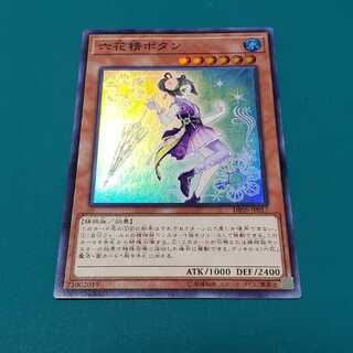 Mudan the Rikka Fairy Super Rare