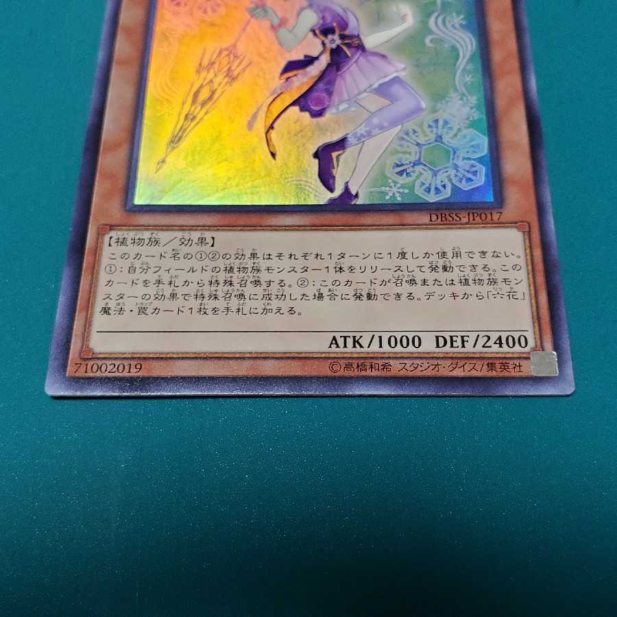 Mudan the Rikka Fairy Super Rare