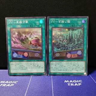 VVｰ百識公国&真羅万象　スーパーレアセット
