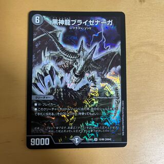 黒神龍ブライゼナーガ SR 12/80 [2004]