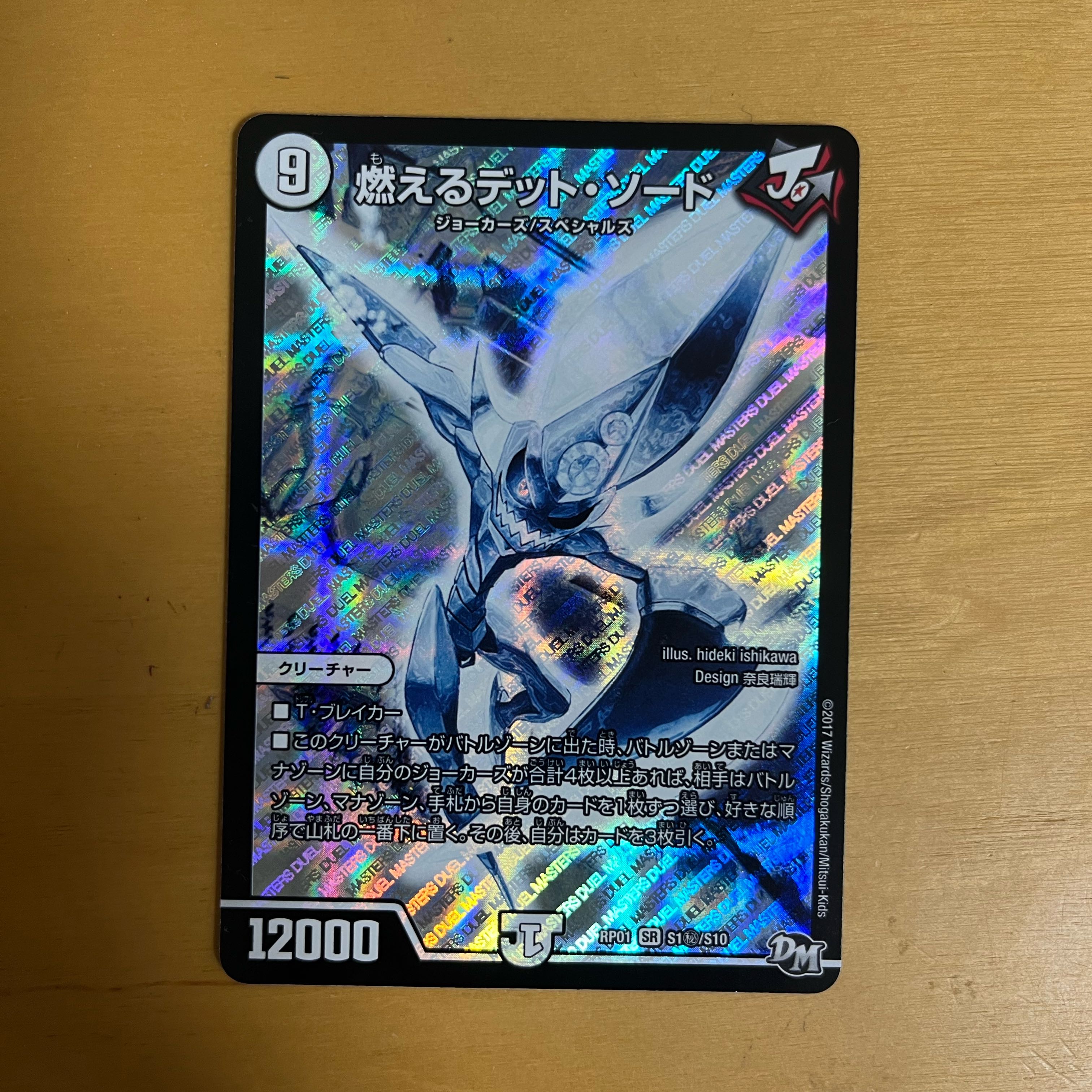 Burning Dead Sword SE S1(Secret)/S10