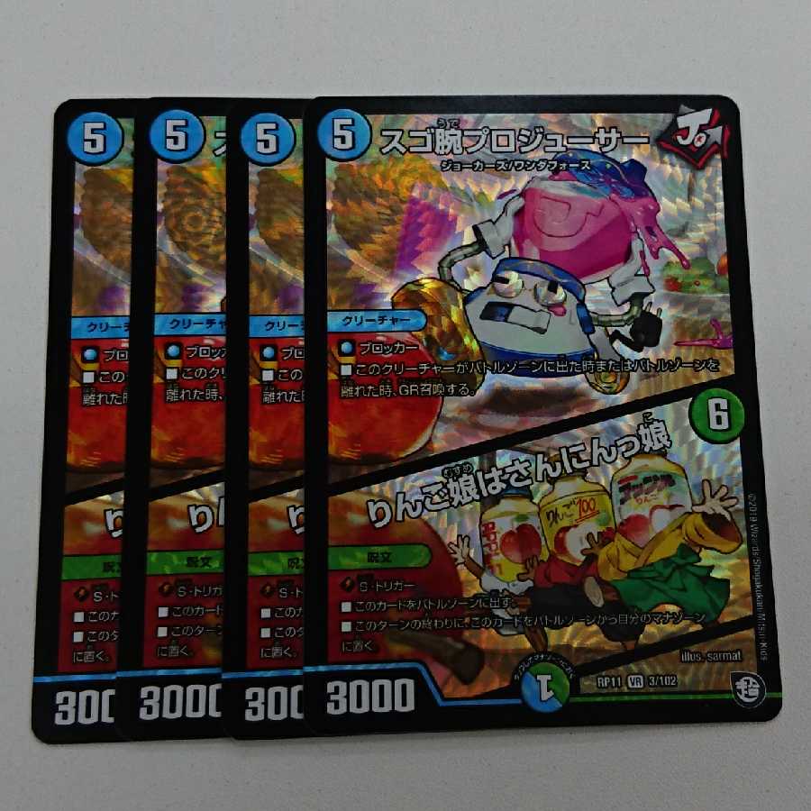 スゴ腕プロジューサー 4枚