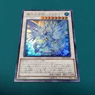 Dragite, a miracle of magical salvation