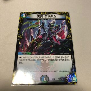 Natural Disaster Dedom (20th Black Treasure) T5/T20