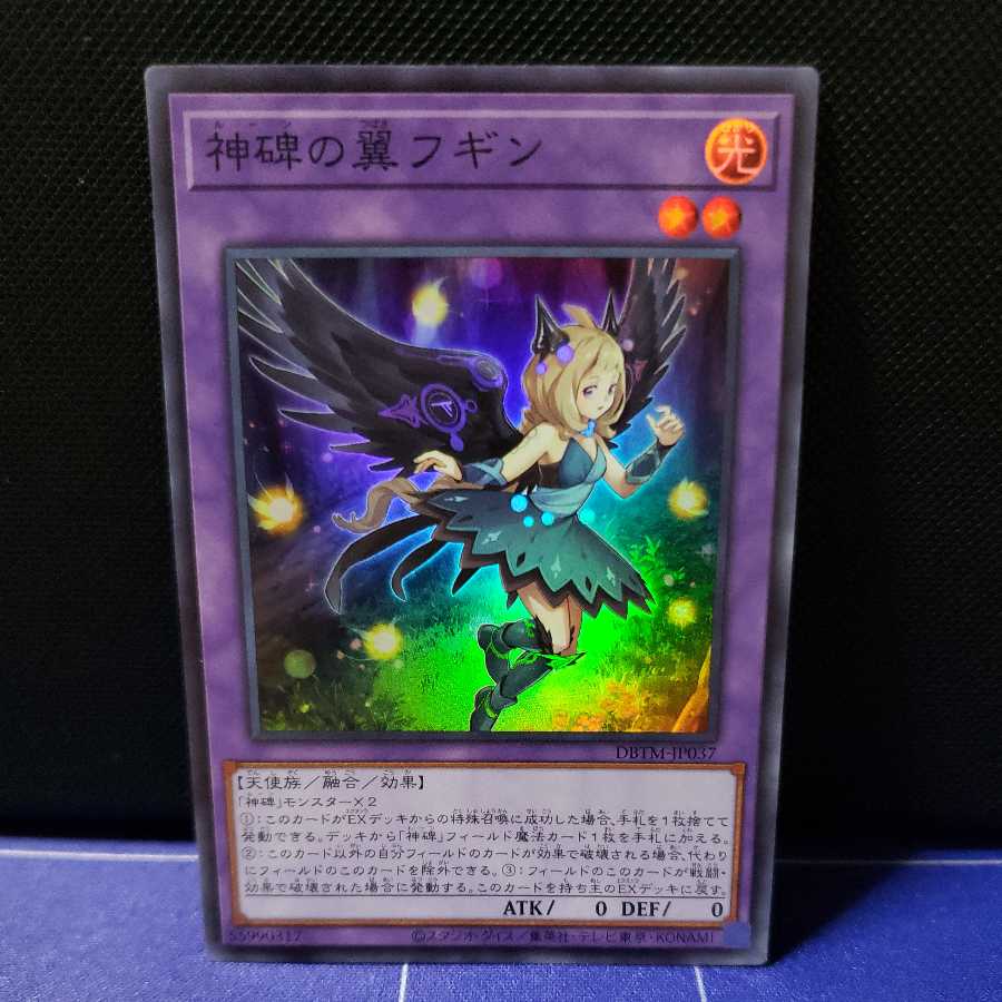 Wings of the Divine Monument Fugin Super Rare