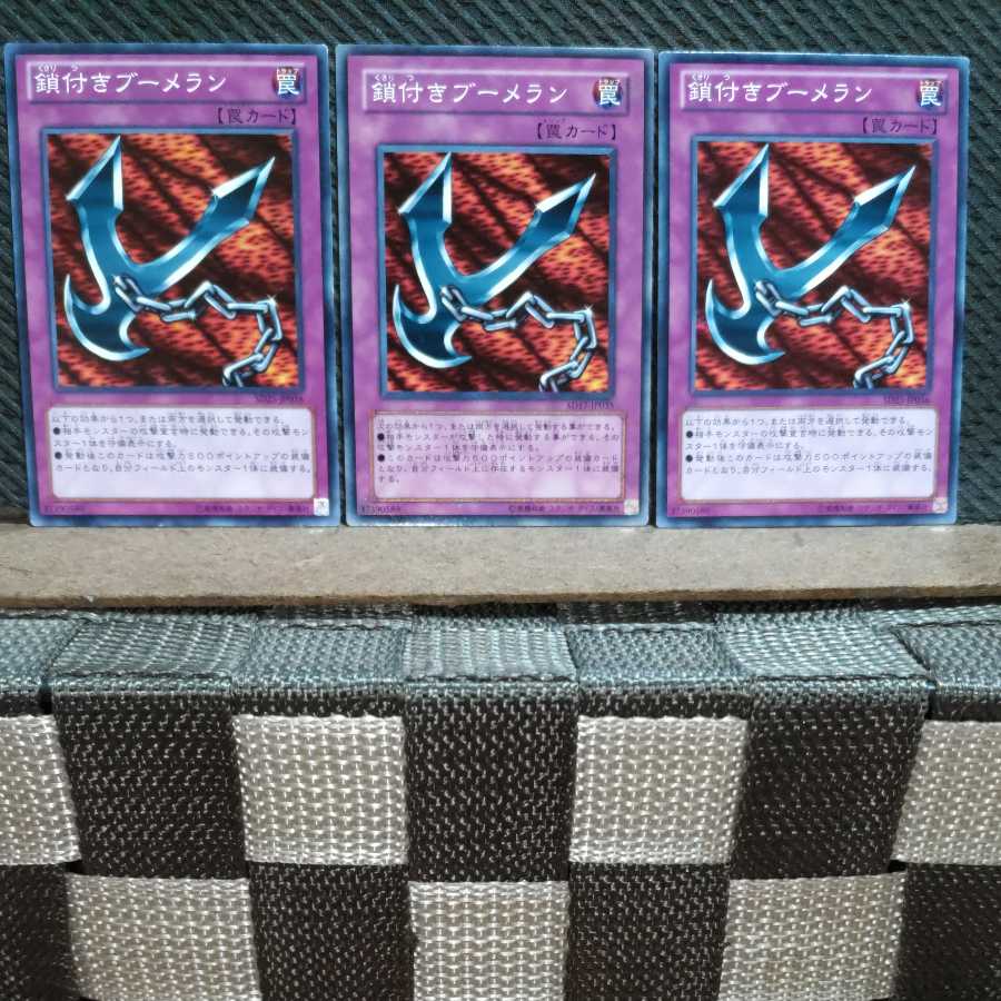 【ぽぽたん】遊戯王 7597 鎖付きブーメラン ノーマル3枚