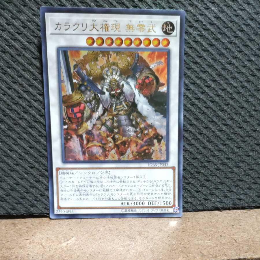 Popotan] Yu-Gi-Oh -1861 Karakuri Super Shogun mdl 00N "Bureibu" Ultra