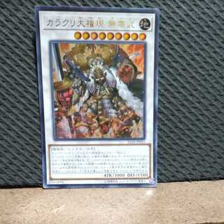 Popotan] Yu-Gi-Oh -1861 Karakuri Super Shogun mdl 00N "Bureibu" Ultra