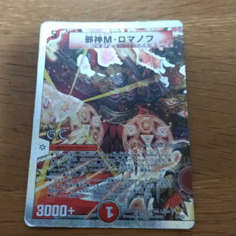 Evil M. Romanov (G.C.) (Superdeck spec.)