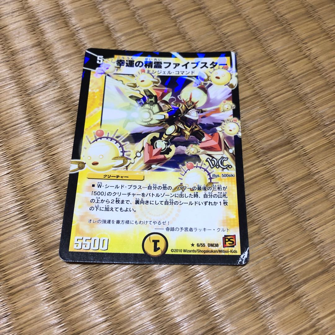 幸運の精霊ファイブスター vc