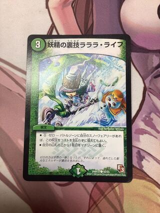 Fairy Backstage Lara Life (Normal) C 50/55 1 copy