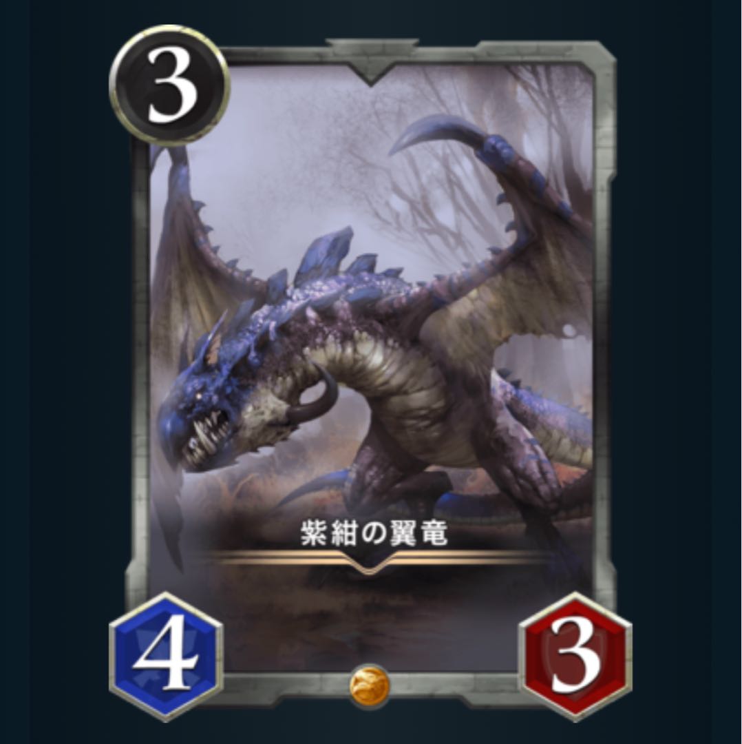 【ゴールド】紫紺の翼竜