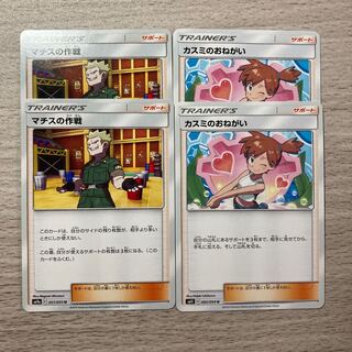 Special Price] Misty's Favor, Lt. Surge's Strategy