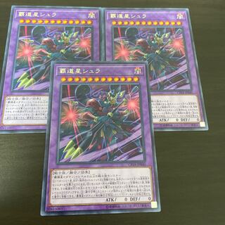 覇道星シュラ レア JP040 1枚