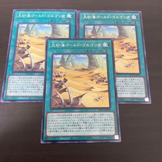 Great Sand Sea - Gold Golgonda Rare JP055