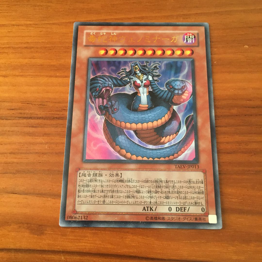 毒蛇神ヴェノミナーガ