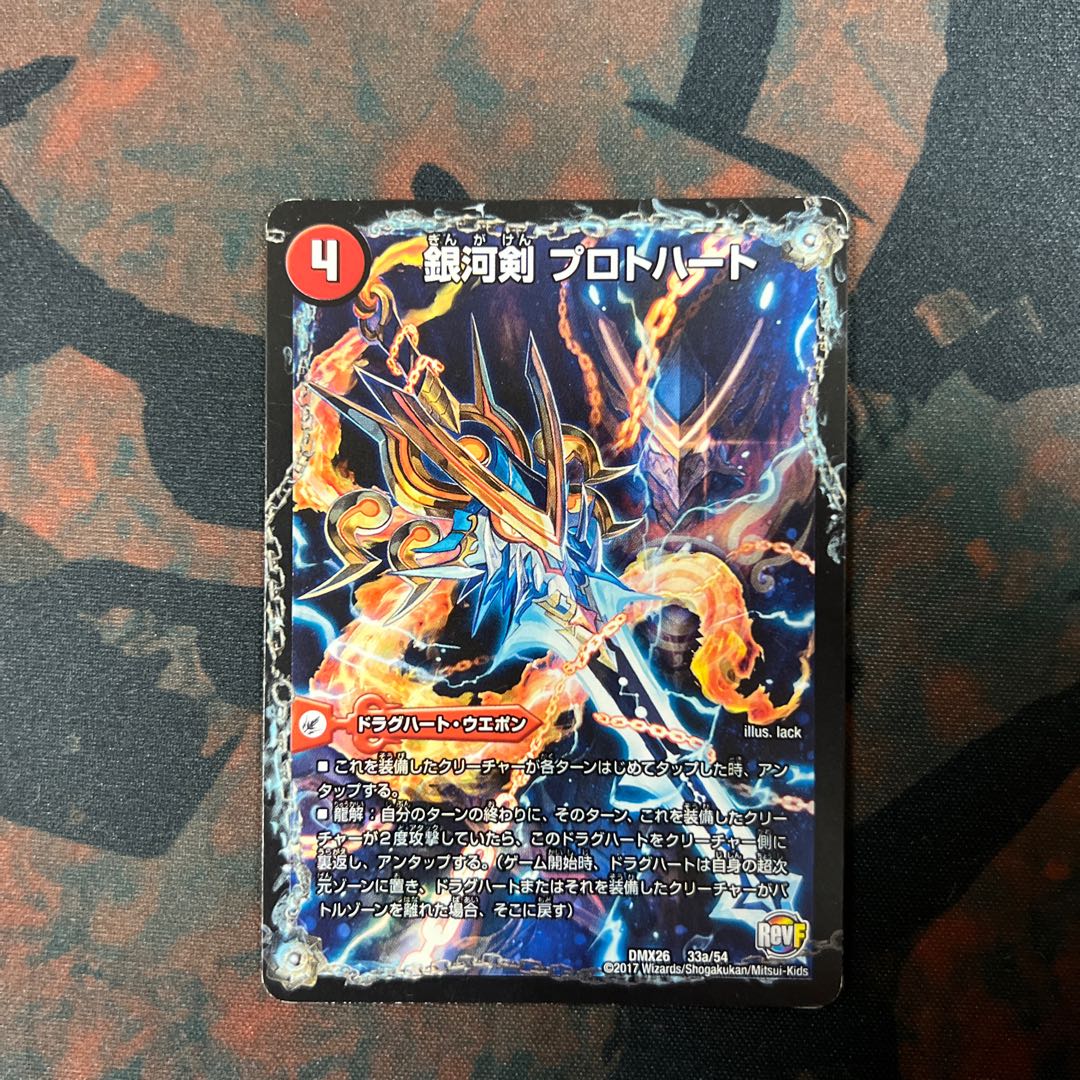 Galactic Sword Proto Heart｜Hoshiryuu Kai Gaiginga Soul 33a/54｜33b/54