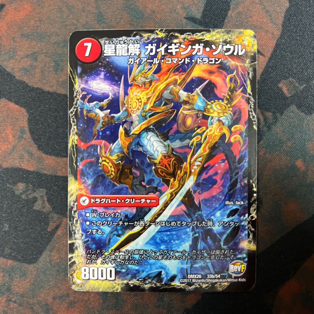 Galactic Sword Proto Heart｜Hoshiryuu Kai Gaiginga Soul 33a/54｜33b/54