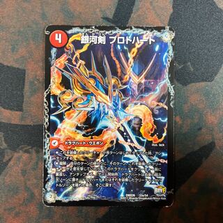 Galactic Sword Proto Heart｜Gaiginga Soul 33a/54｜33b/54