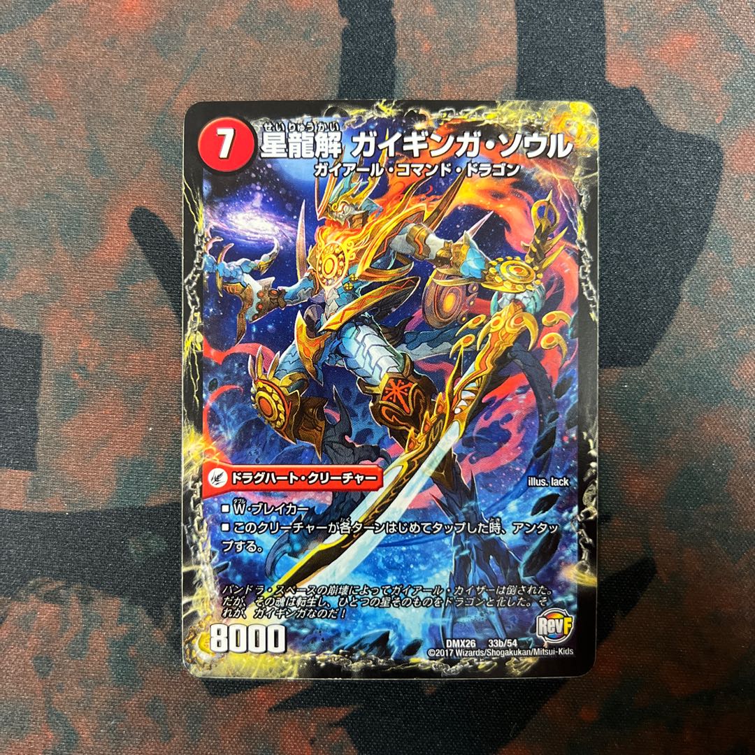 Galactic Sword Proto Heart|Gaiginga Soul 33a/54|33b/54