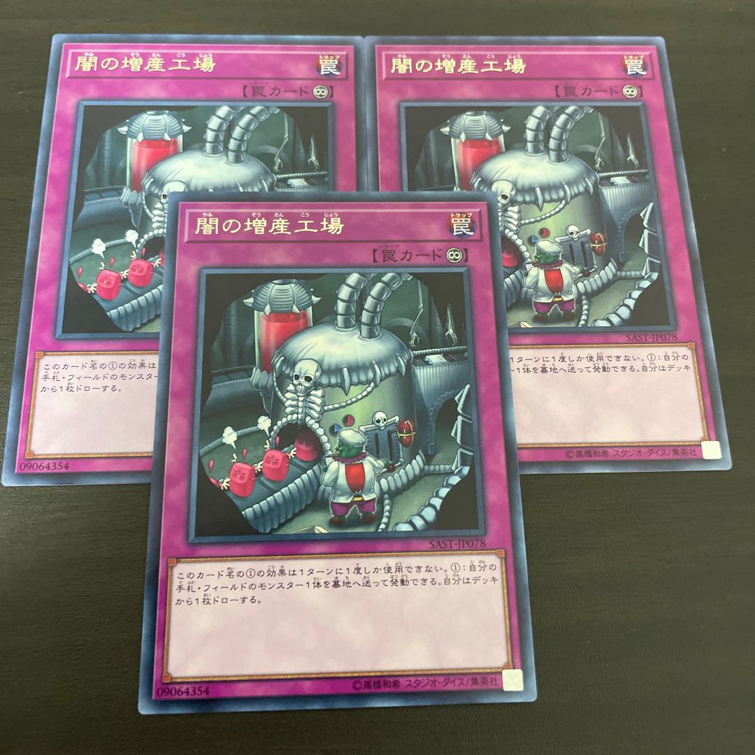 Dark Factory of More Production rare JP078