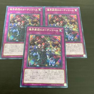 Abyss Actors' Curtain Call rare JP049