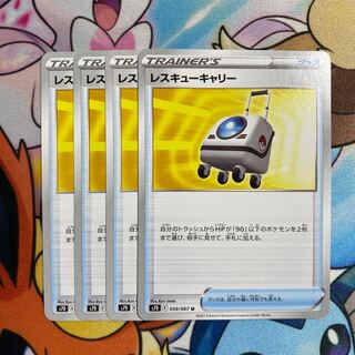 Rescue Carry U 059/067