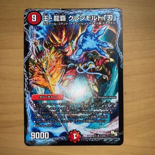 王龍覇グレンモルト刃