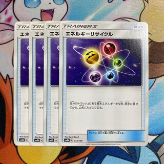 エネルギーリサイクル 113/150