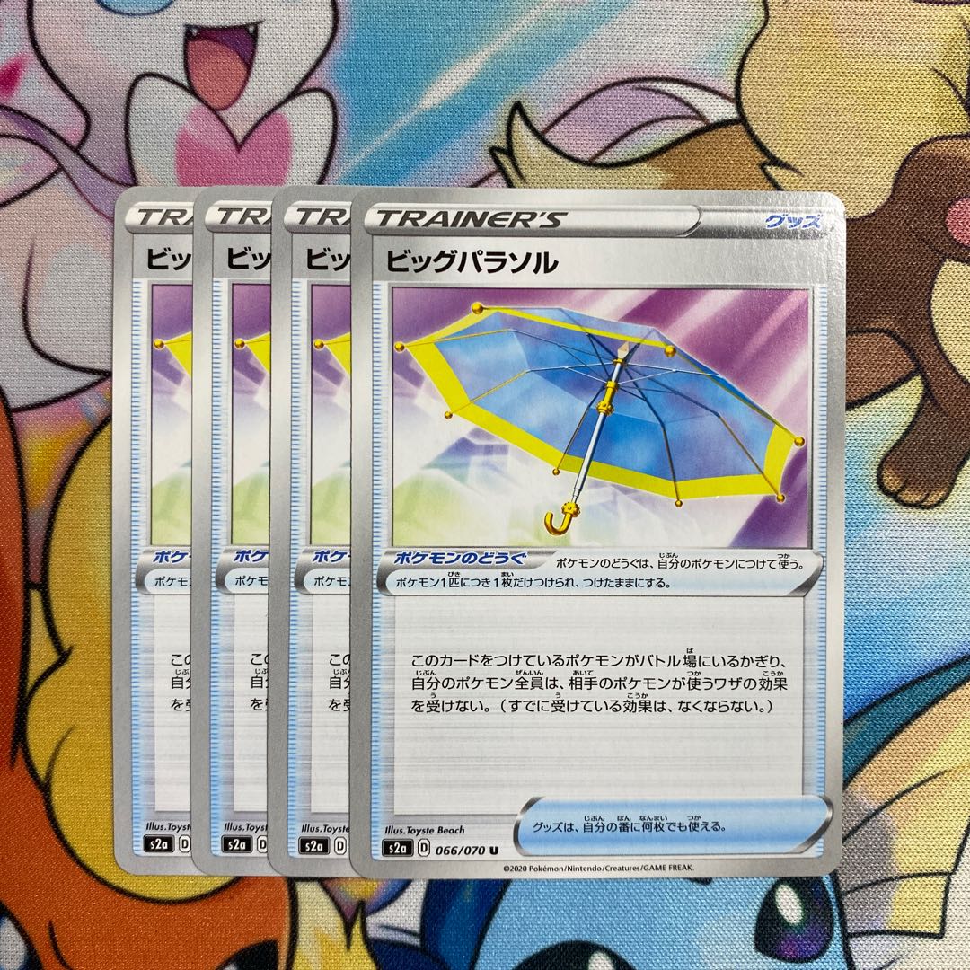 ビッグパラソル U 066/070 1枚