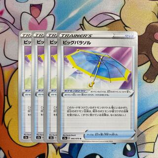 ビッグパラソル U 066/070 1枚