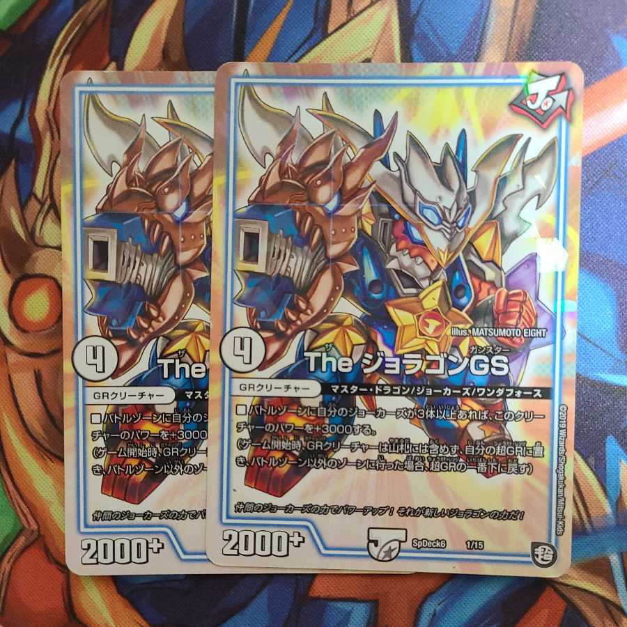 The Joragon GS, set of two