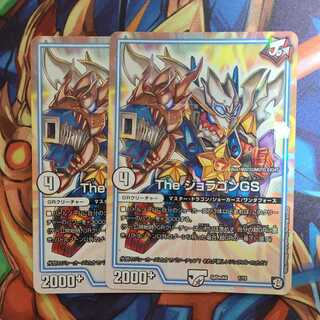 The Joragon GS, set of two