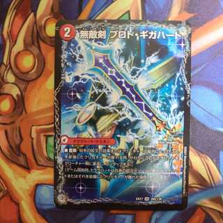 Invincible Sword Proto Gigahart｜Strongest Dragon Au Ginga Zero