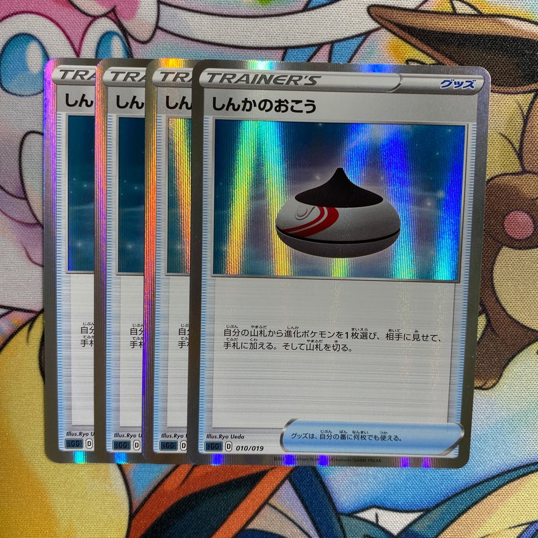 しんかのおこう(R仕様) S-TD 010/019