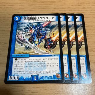 改造機装リグツユーナ