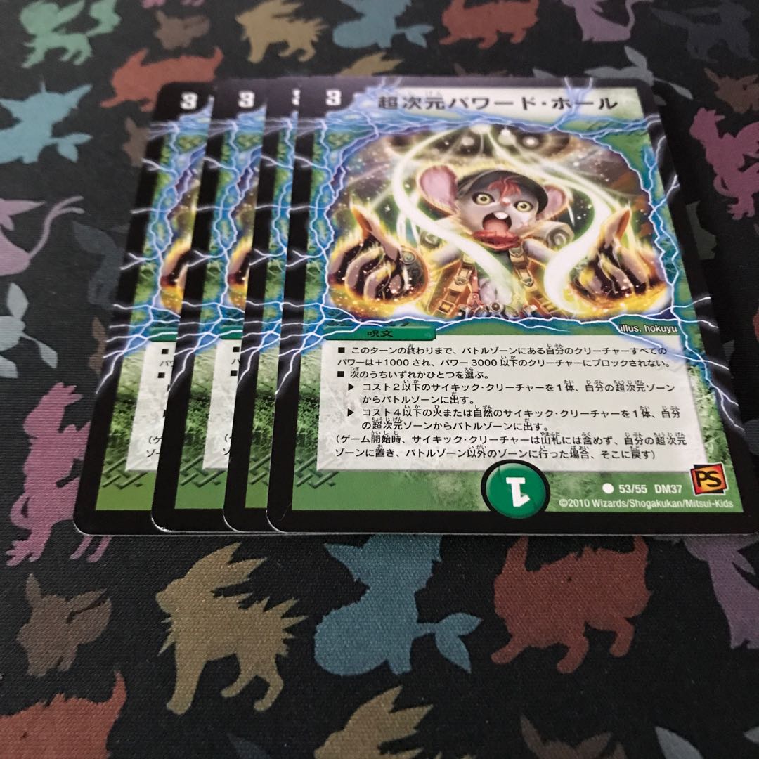 超次元パワード・ホール 4枚