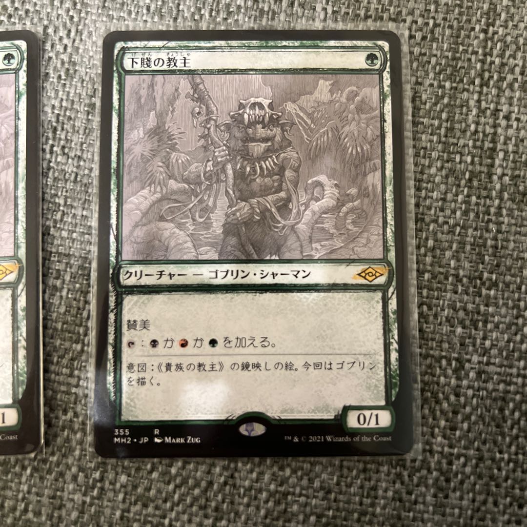 Ignoble Hierarch Rare 355/303