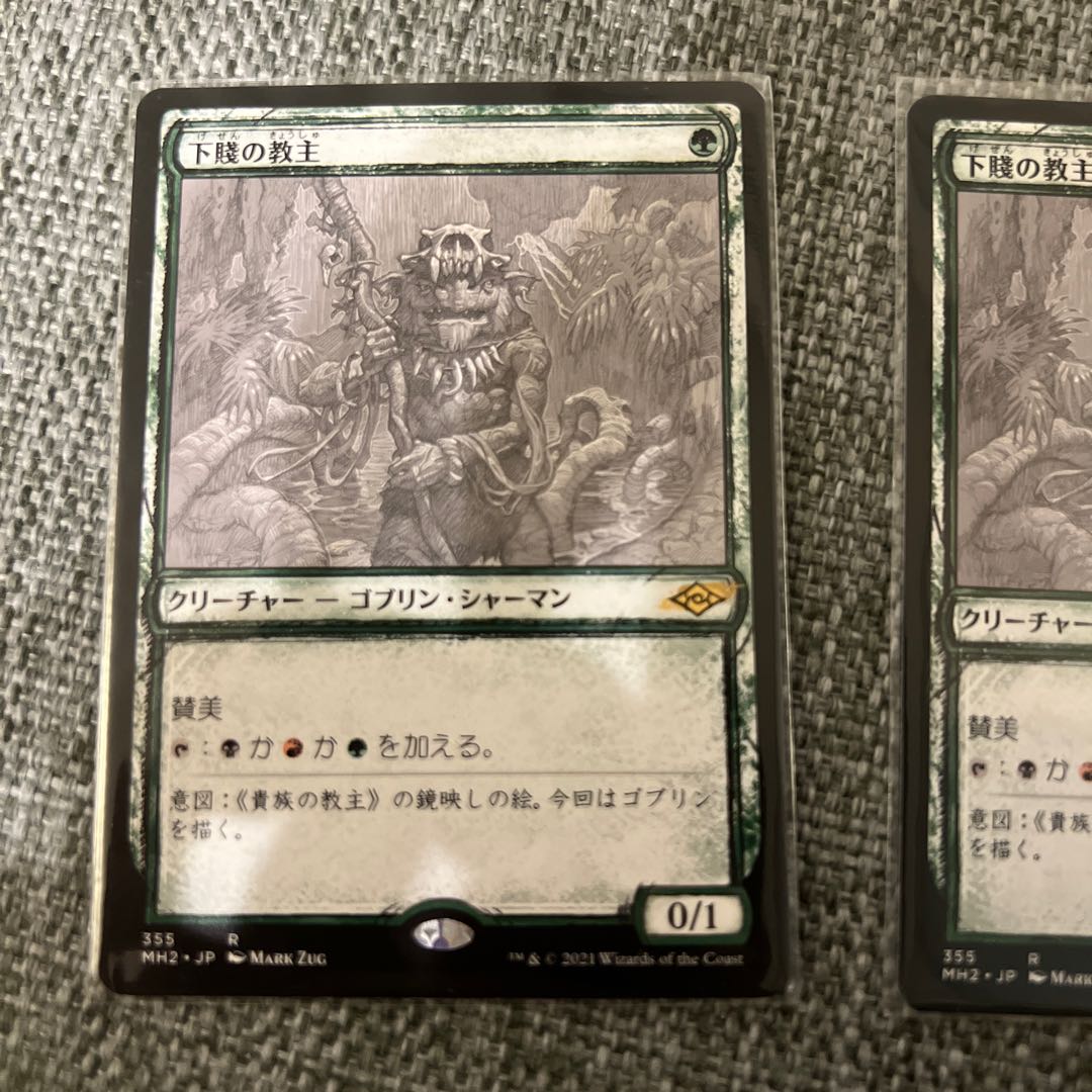 Ignoble Hierarch Rare 355/303