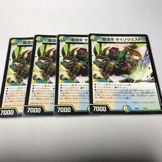 サイゾウミスト　4枚