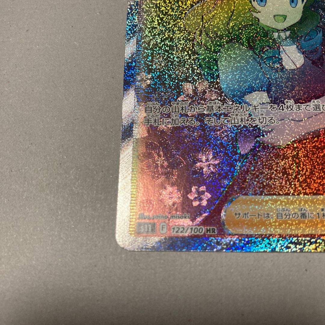 超美品★おじょうさま HR 122/100