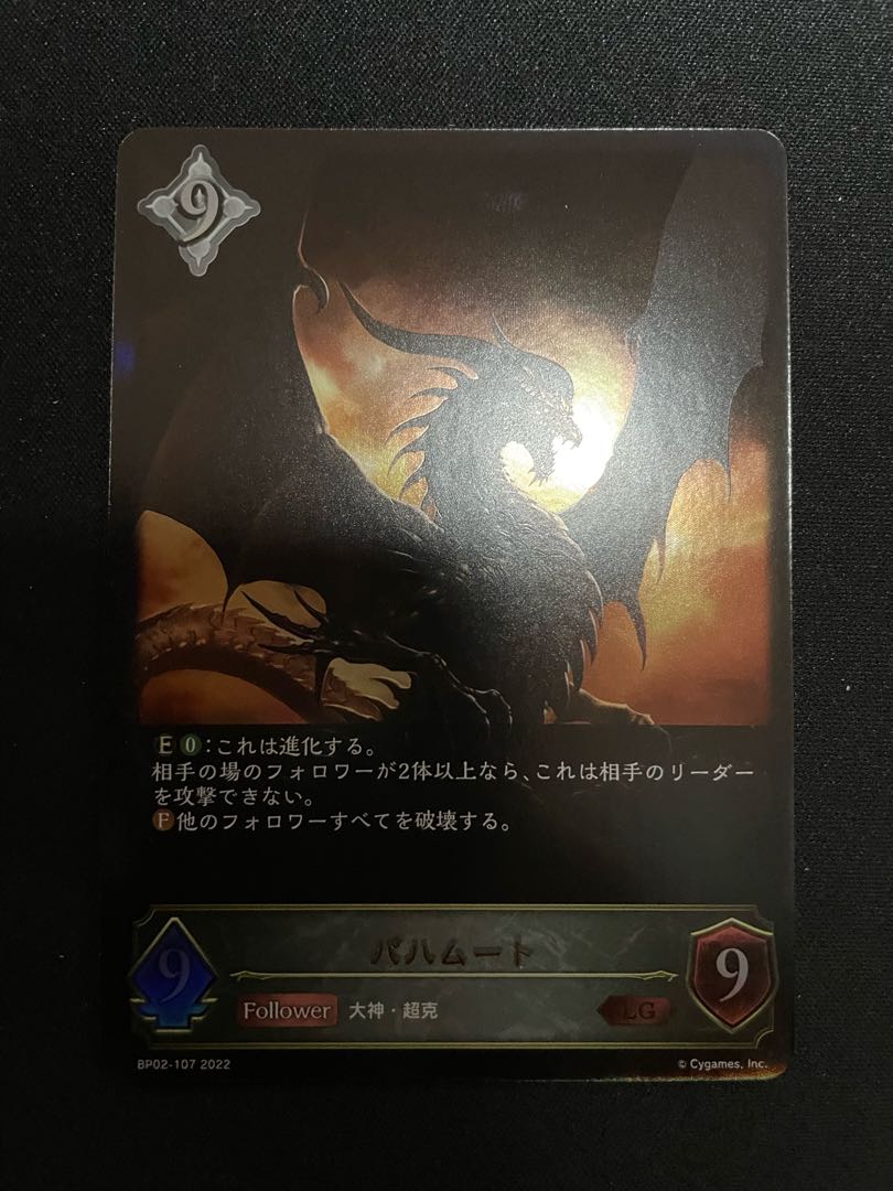Shadowverse Evolve Bahamut LG