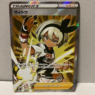 サイトウ SR 261/184