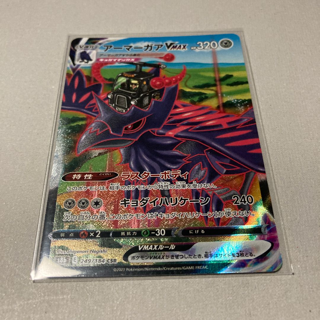 CorviknightV CSR 248/184